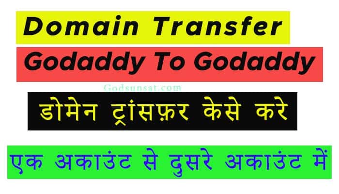 Godaddy Domain Transfer Kaise Kare