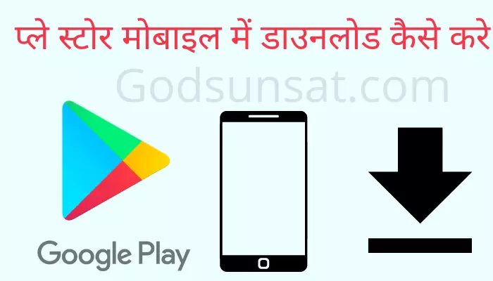 play store kaise download karte hain