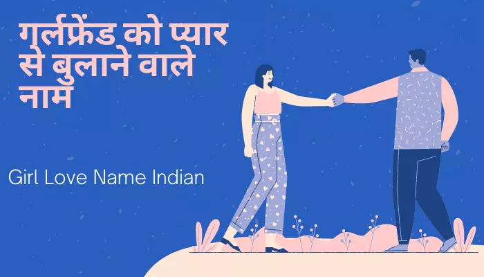 girl love name hindi