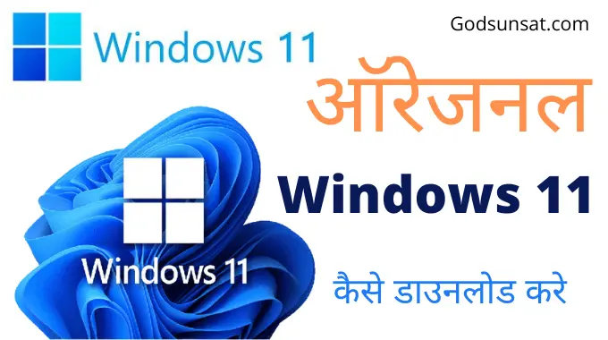 Windows 11 Kaise Download Karen