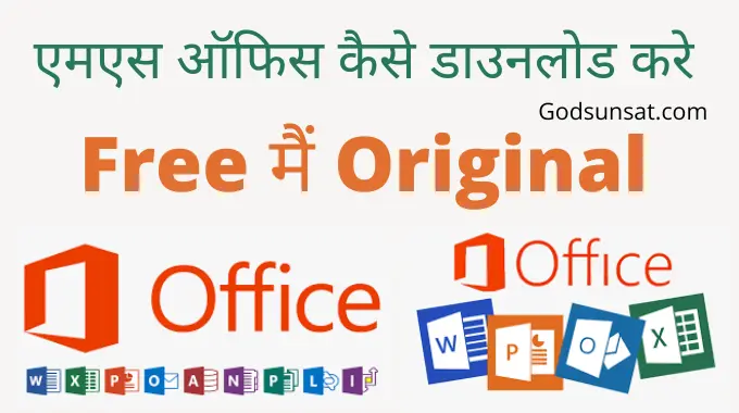 ms office kaise download kare