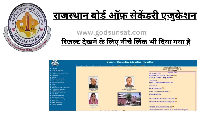 rajasthan 10th board result kaise nikale