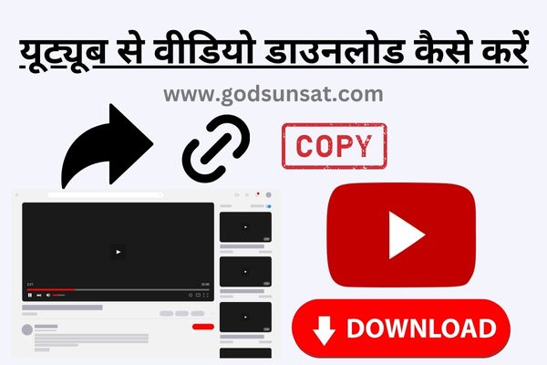 youtube video kaise download kare