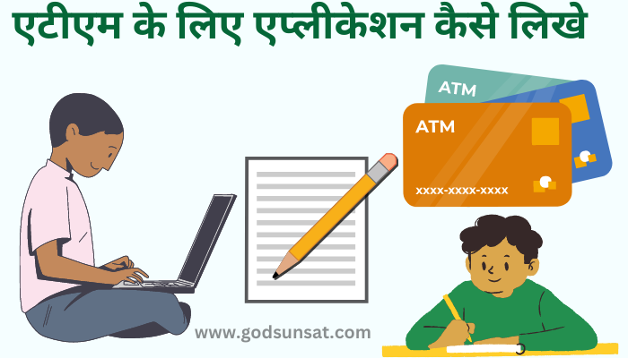 ATM Apply Karne Ke Liye Application