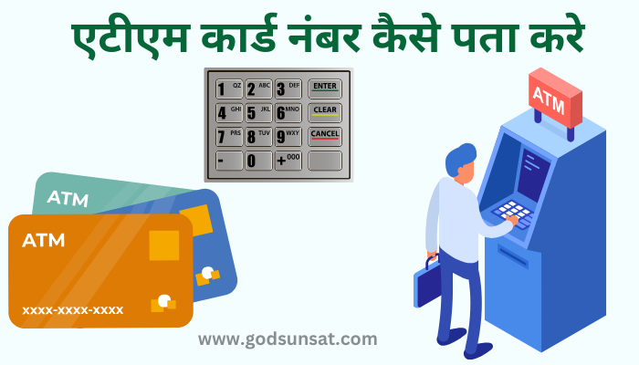 ATM Card Number Kaise Pata Kare 