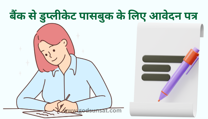Application Letter for Bank Passbook in Hindi
