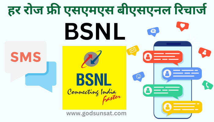 BSNL SMS Pack Recharge Plan