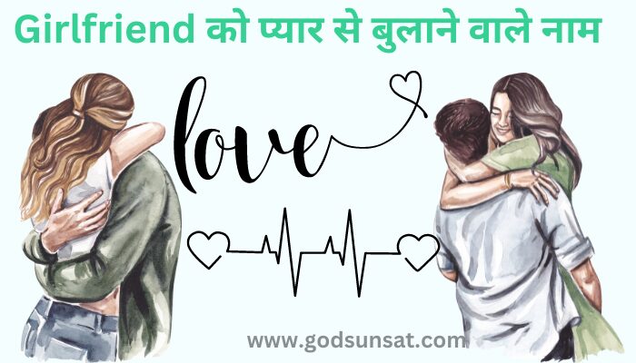 Girl Love Name Hindi