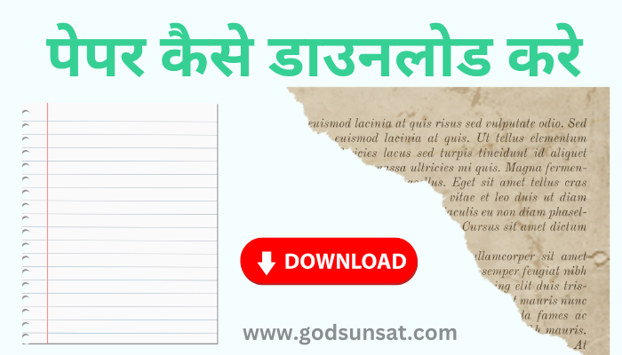 Paper Kaise Download Kare