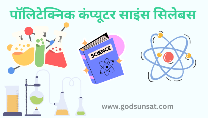 Polytechnic Computer Science Syllabus In Hindi