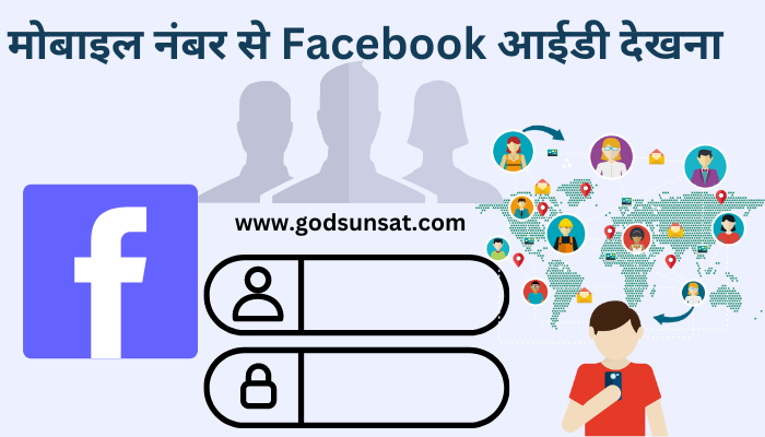 mobile number se facebook id kaise dekhe