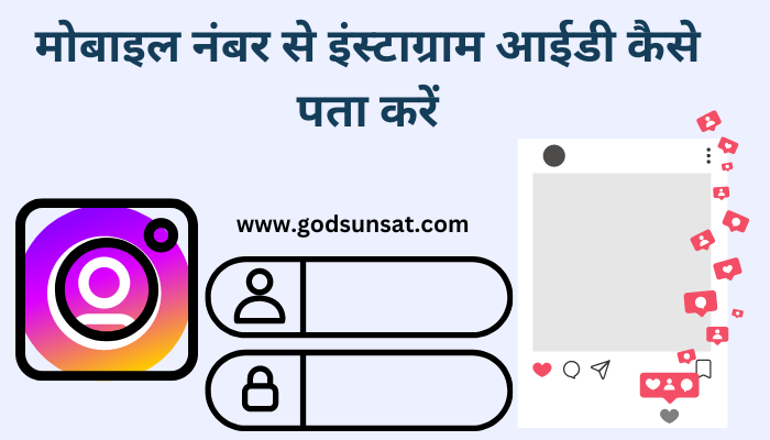 mobile number se instagram id kaise pata kare